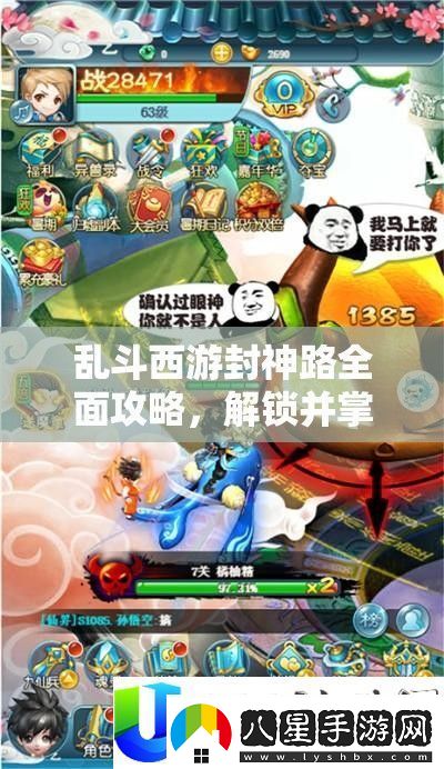 亂斗西游封神路全攻略