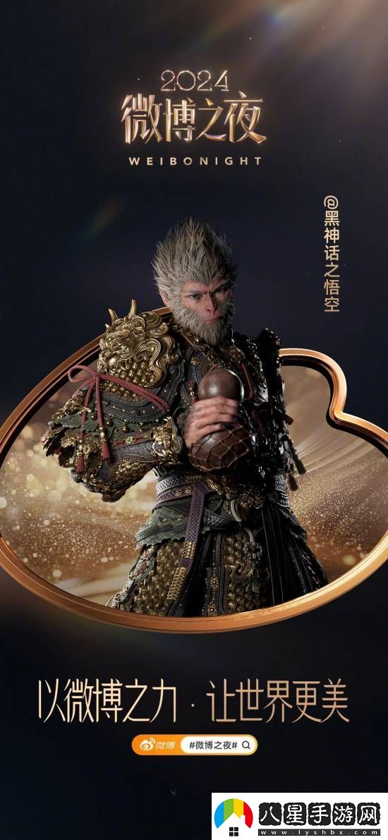 排面！微博之夜官宣黑神話