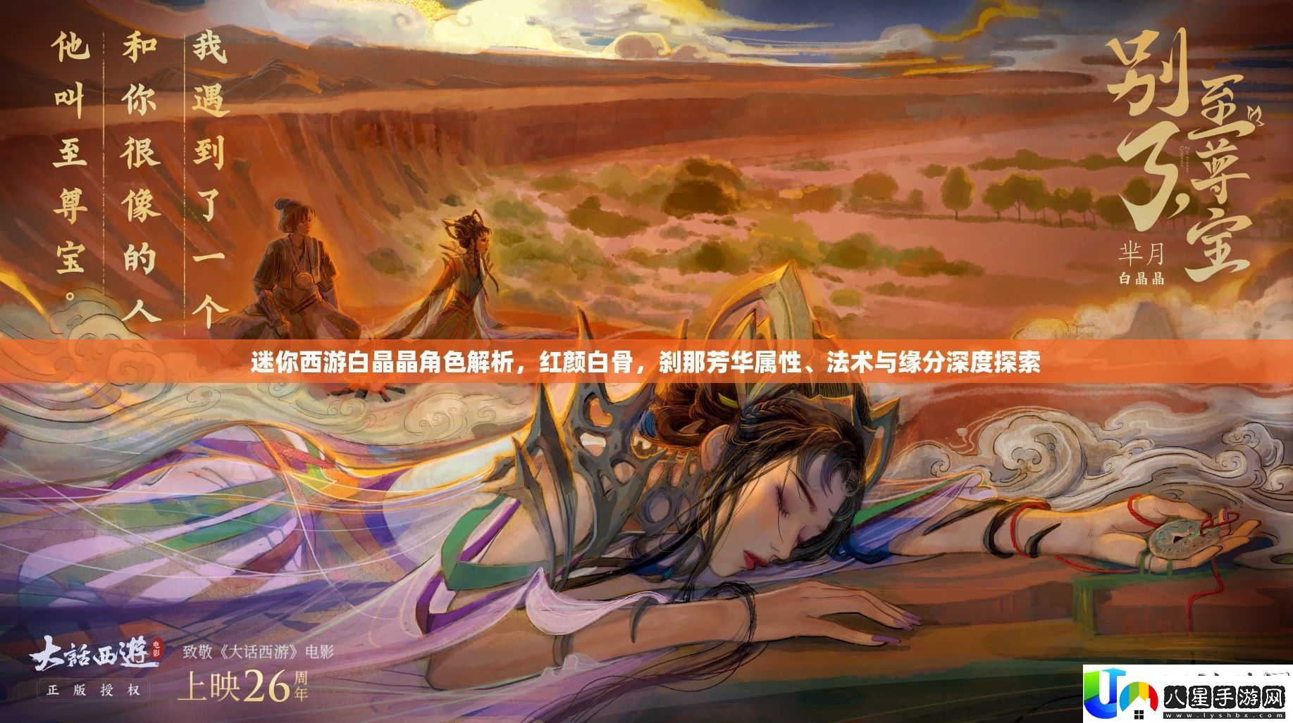 迷你西游白晶晶角色解析