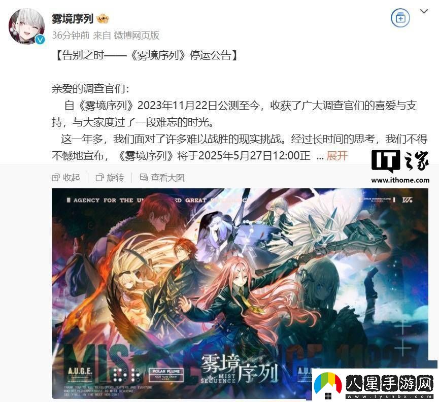 霧境序列手游宣布將于2025年停運(yùn)