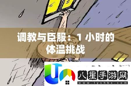 **與臣服