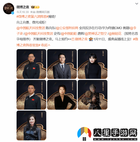 排面！微博之夜官宣黑神話