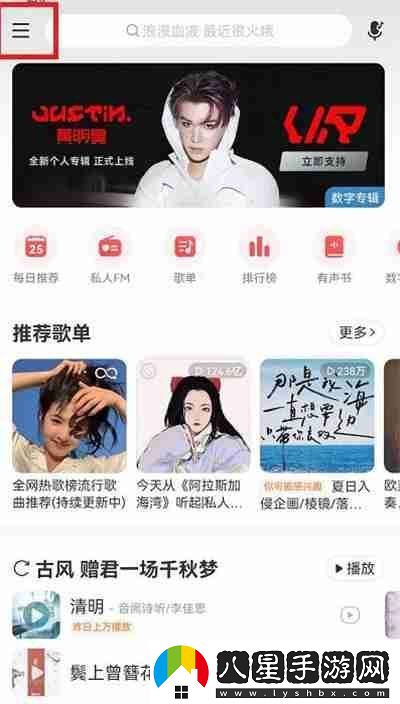 易云音樂深色模式怎么開啟