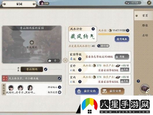 天涯明月刀手游家園紅點(diǎn)怎么消除