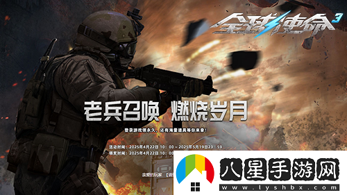蛇祀烽火燃新章全球使命3十四周年共狂歡