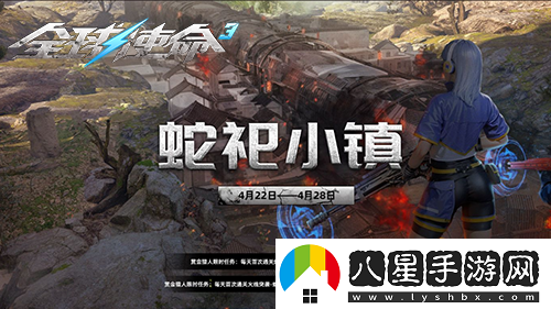 蛇祀烽火燃新章全球使命3十四周年共狂歡