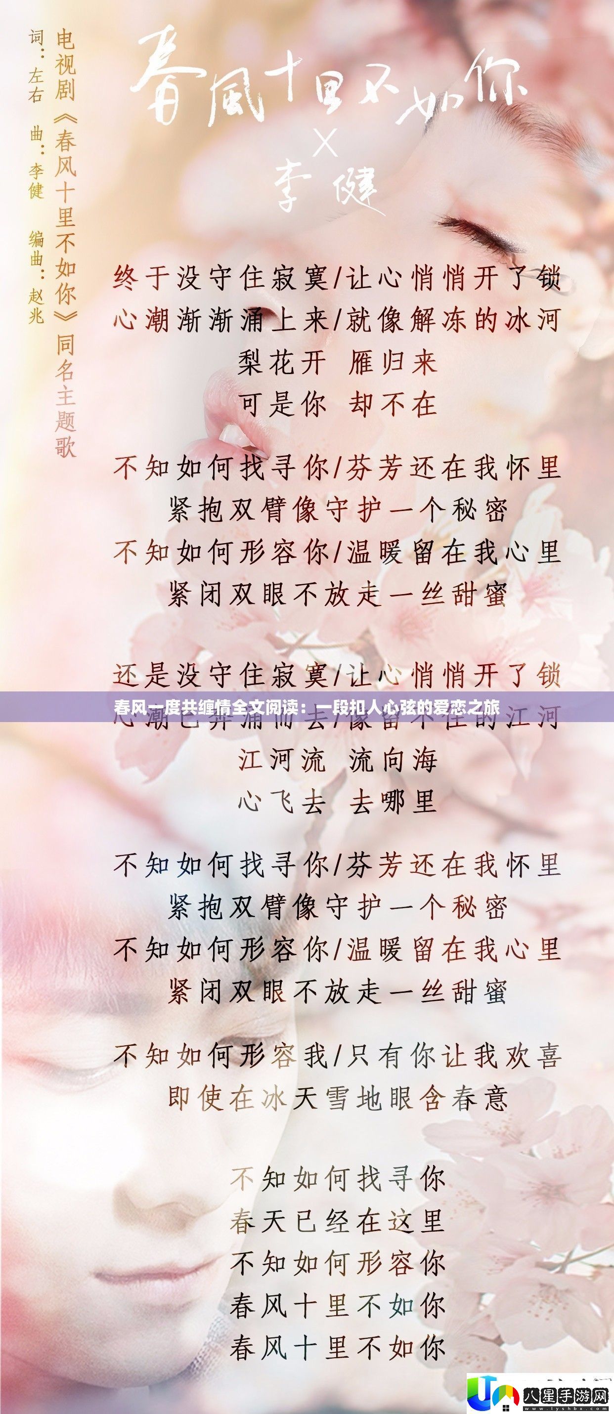 春風一度共纏情