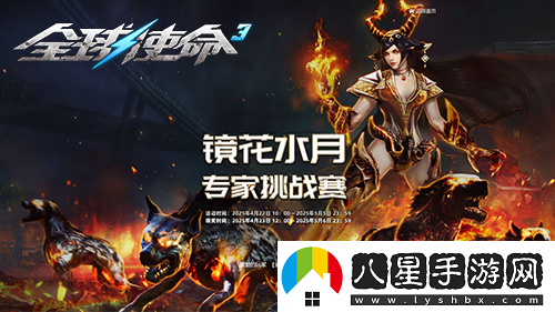 蛇祀烽火燃新章全球使命3十四周年共狂歡
