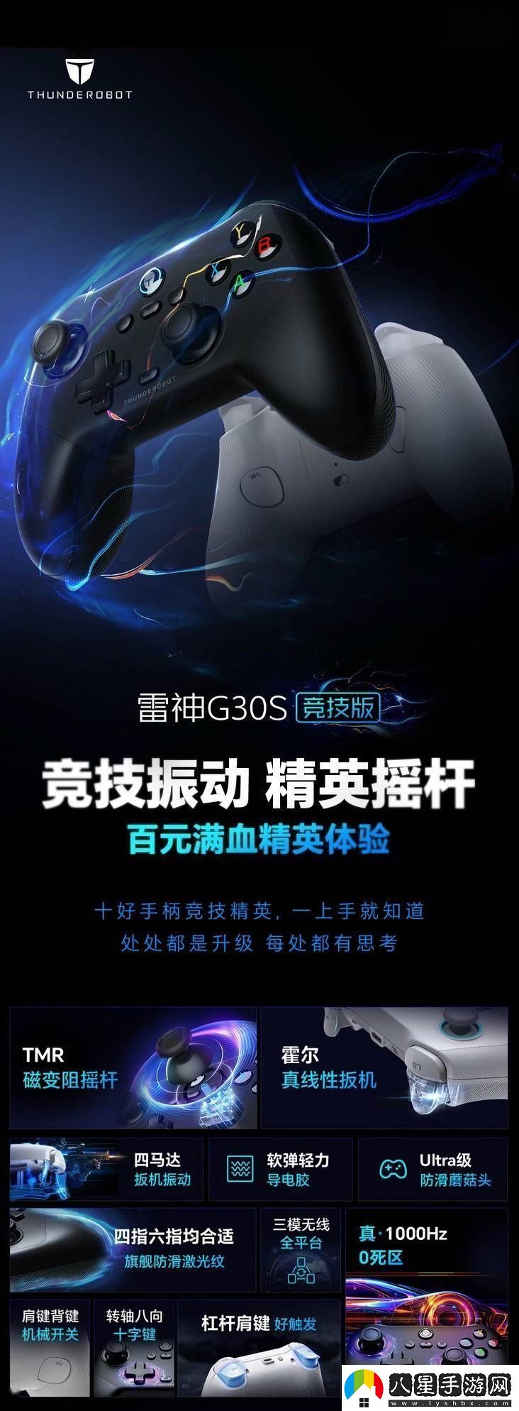 雷神G30S競技版手柄來襲