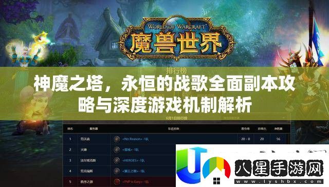 神魔之塔副本攻略