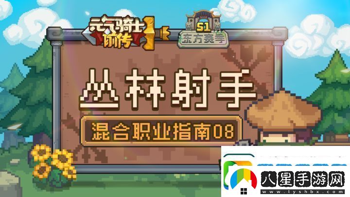 元?dú)怛T士前傳叢林射手技能是什么