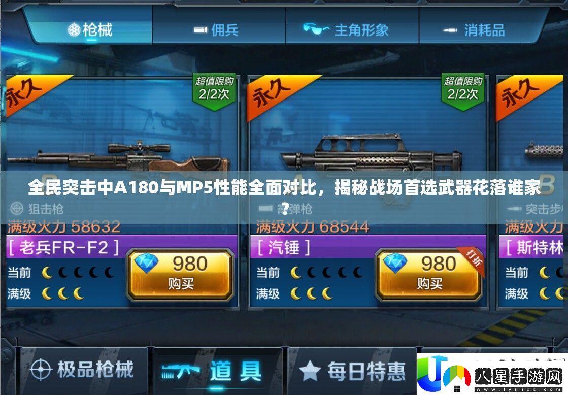 全民突擊武器對比