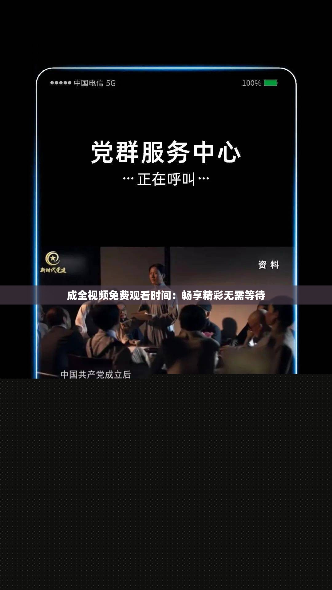 成全視頻免費(fèi)觀看