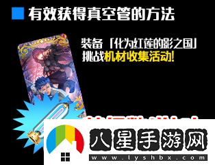 fgo星戰(zhàn)真空管怎么刷