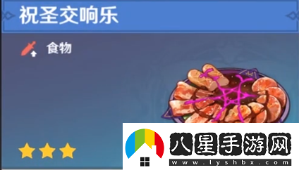 原神祝圣交響樂食譜怎么獲得