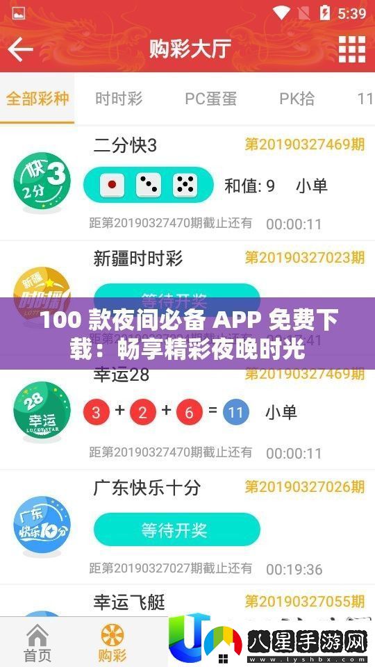 100款夜間必備APP免費下載