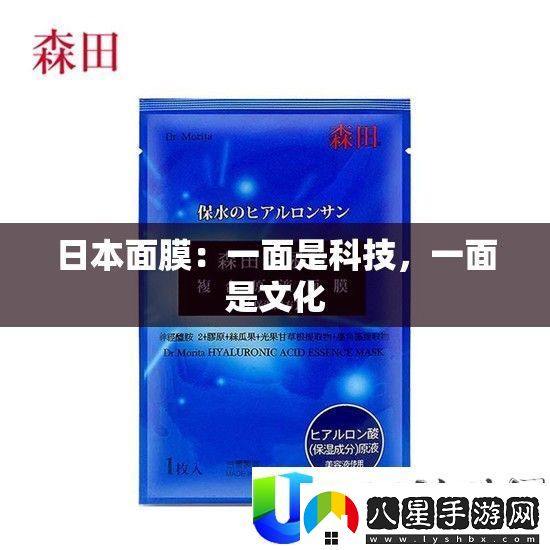 日本面膜