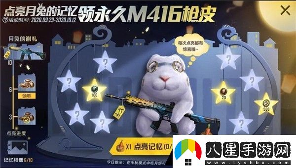 活動(dòng)點(diǎn)亮月兔回憶領(lǐng)永久槍皮的結(jié)束時(shí)間是10月幾日呢