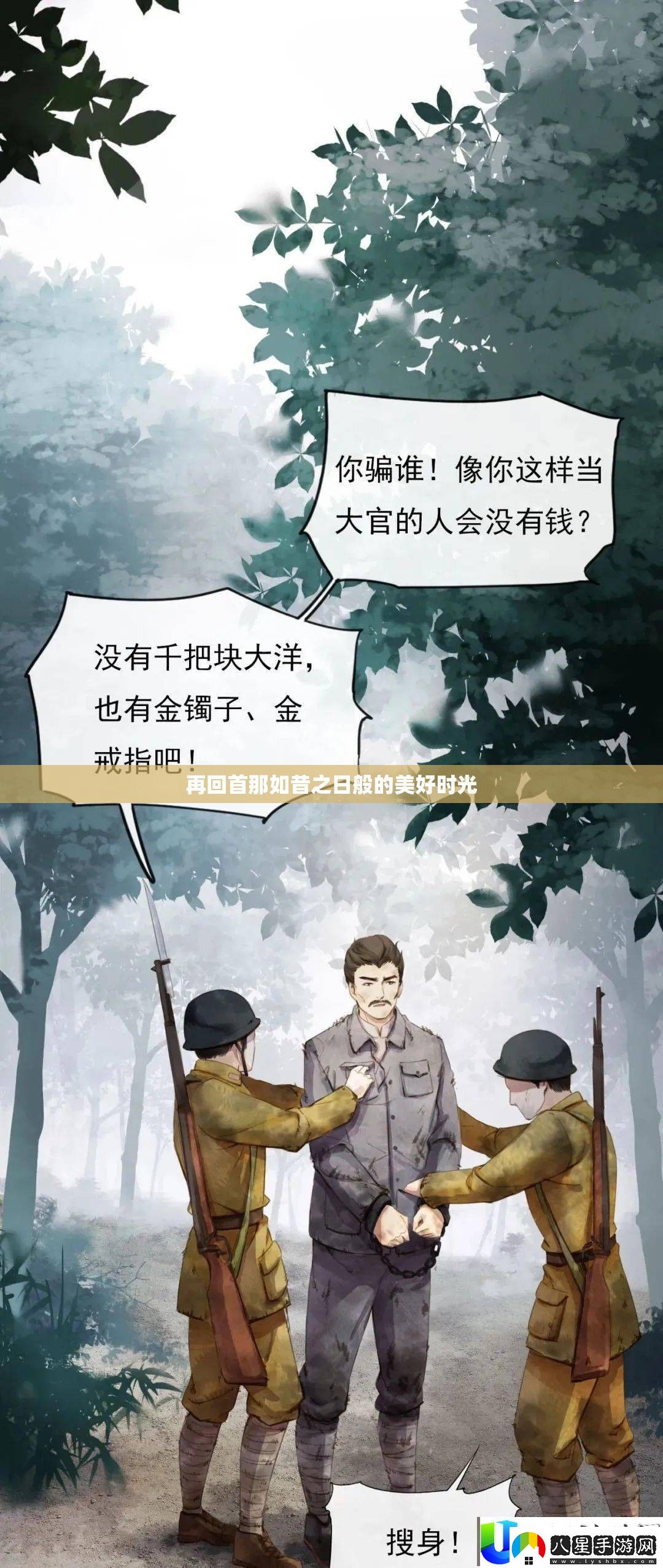 再回首美好時光