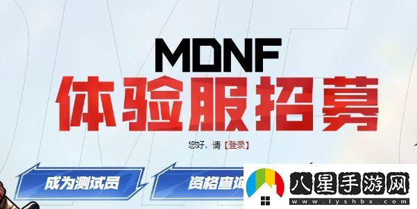 dnf手游體驗(yàn)服資格申請(qǐng)入口dnf手游體驗(yàn)服資格怎么申請(qǐng)