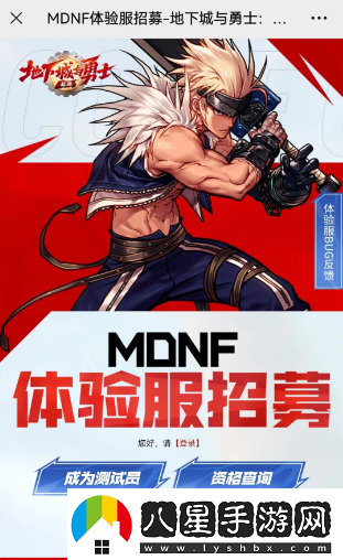dnf手游體驗(yàn)服資格申請(qǐng)入口dnf手游體驗(yàn)服資格怎么申請(qǐng)