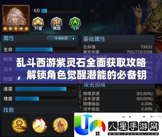亂斗西游紫靈石獲取指南