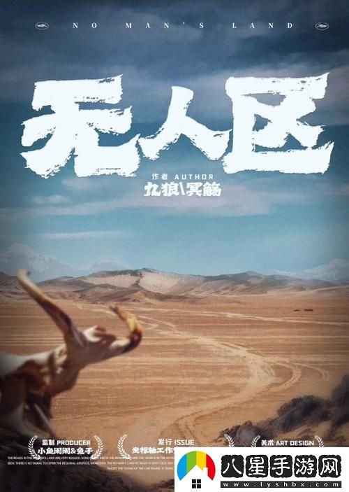 無人區(qū)免費(fèi)高清版觀看
