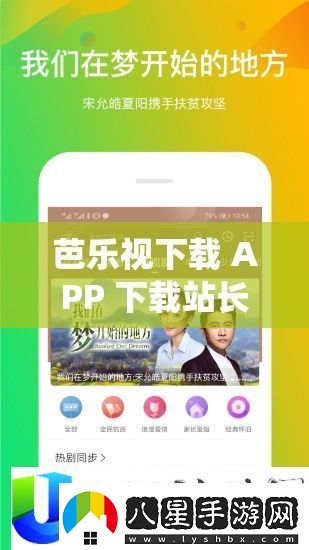 芭樂視下載APP