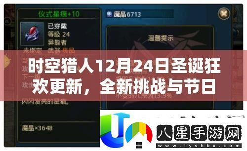 時空獵人12月24日圣誕更新