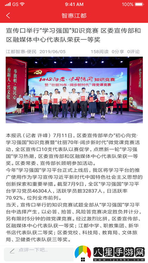 智惠江都APP最新版下載