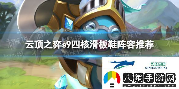 【四核滑板鞋】4挑戰(zhàn)3艾歐尼亞2暗影