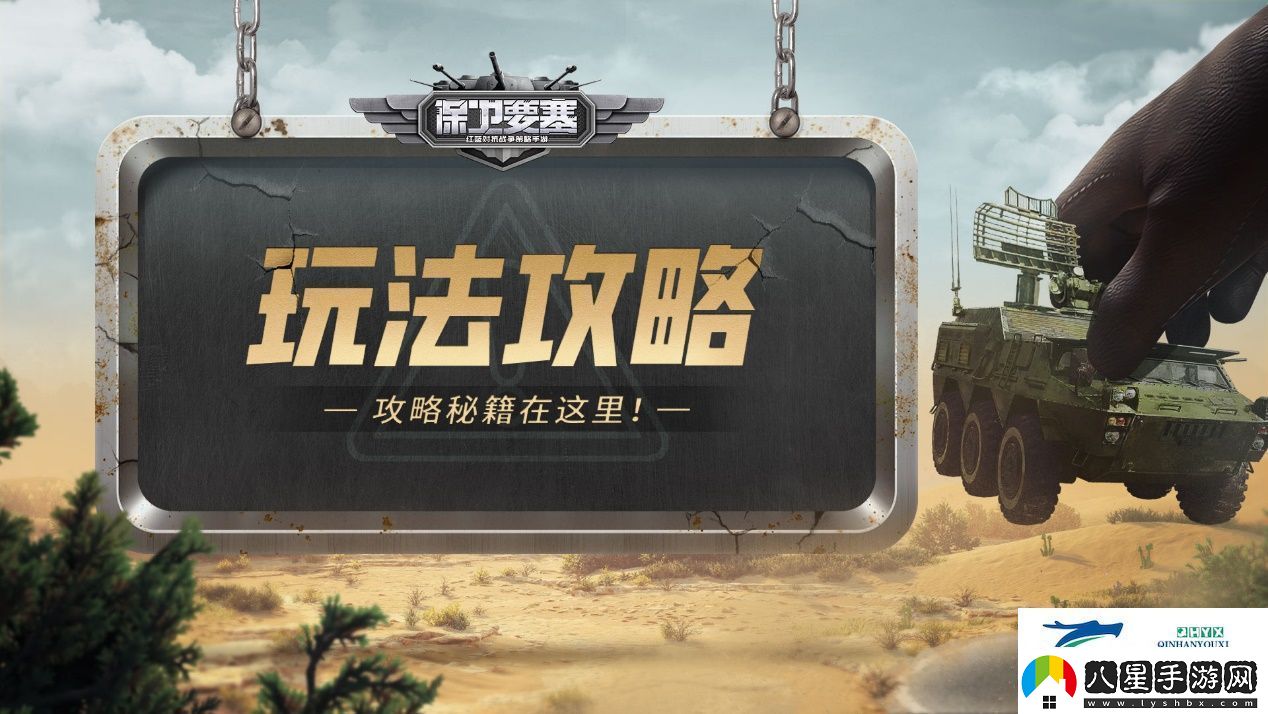 保衛(wèi)要塞武裝升級(jí)