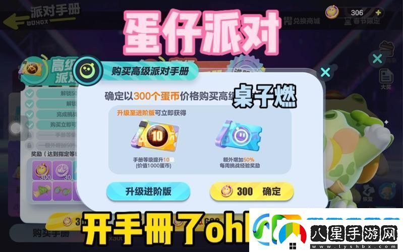 蛋仔派對手冊經(jīng)驗(yàn)賽季清零全解析