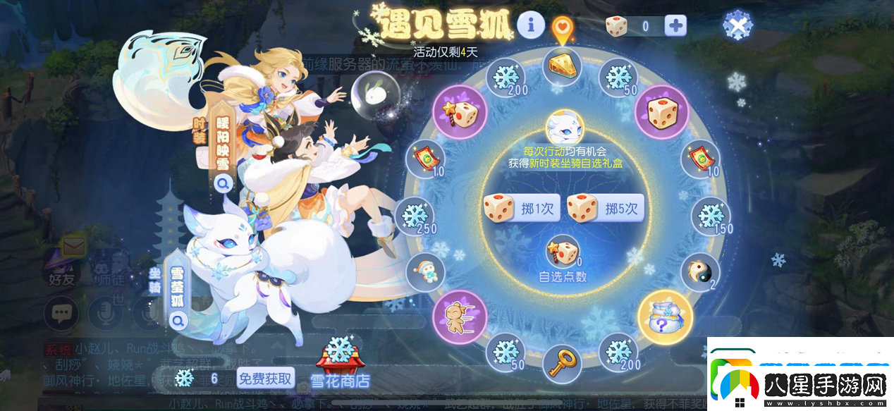 夢幻西游手游初雪特賣活動即將結(jié)束！