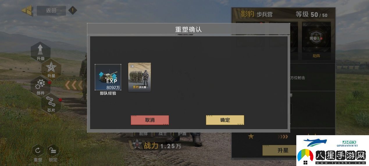 保衛(wèi)要塞武裝升級(jí)