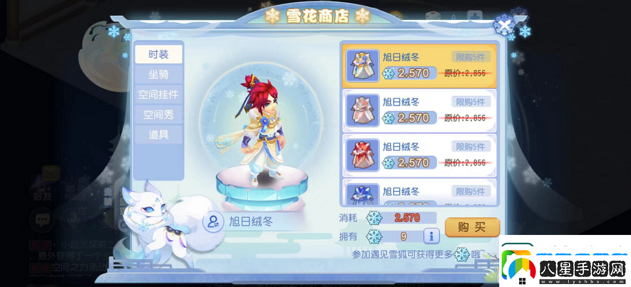 夢幻西游手游初雪特賣活動即將結(jié)束！