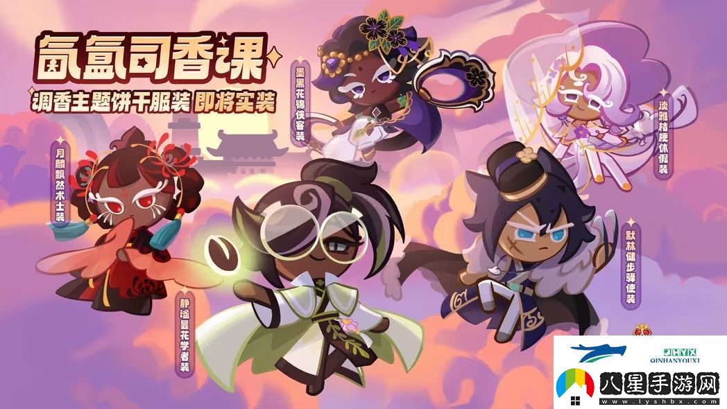 沖呀餅干人王國氤氳司香課活動攻略