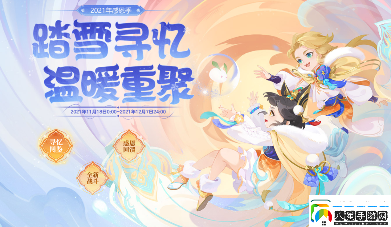 夢幻西游手游初雪特賣活動即將結(jié)束！