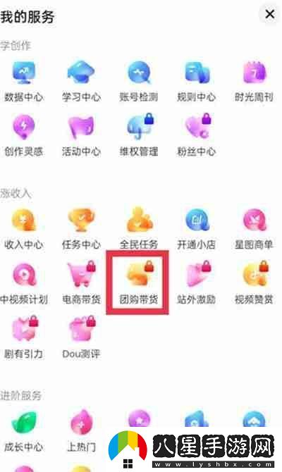 抖音怎么開啟團(tuán)購帶貨功能