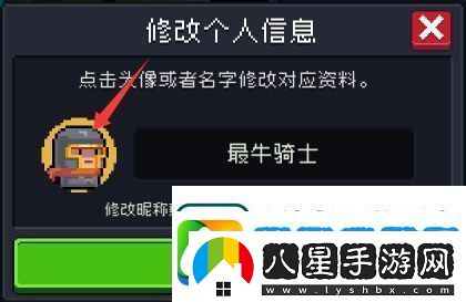 元?dú)怛T士如何改名字和頭像