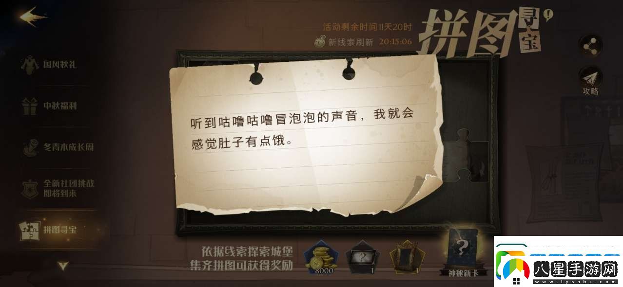 聽到咕嚕咕嚕冒泡泡的聲音線索位置