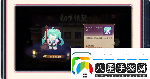 陰陽師初夢綺契活動(dòng)怎么玩