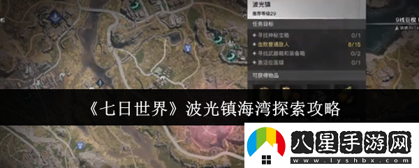 七日世界波光鎮(zhèn)海灣怎么探索