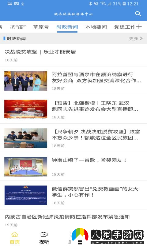 額濟(jì)納旗融媒體中心app下載安裝