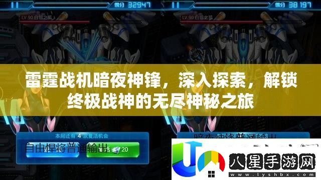 雷霆戰(zhàn)機暗夜神鋒