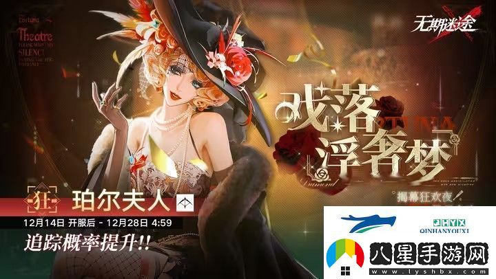 無期迷途戲落浮奢夢(mèng)活動(dòng)攻略