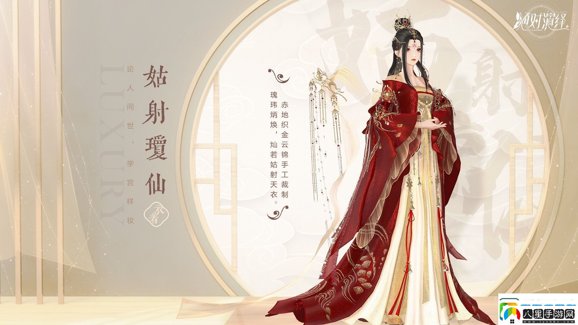 賀新春！絕對演繹國風(fēng)頂奢禮服華麗亮相