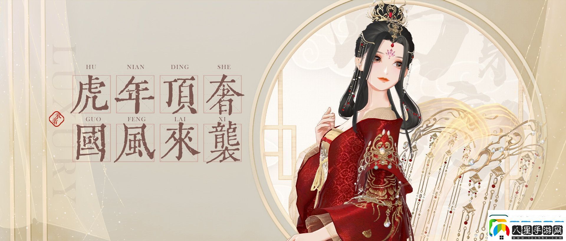 賀新春！絕對演繹國風(fēng)頂奢禮服華麗亮相