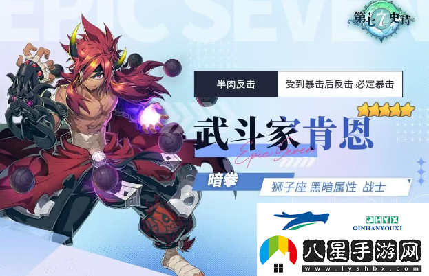 第七史詩武斗家肯恩值得培養(yǎng)嗎
