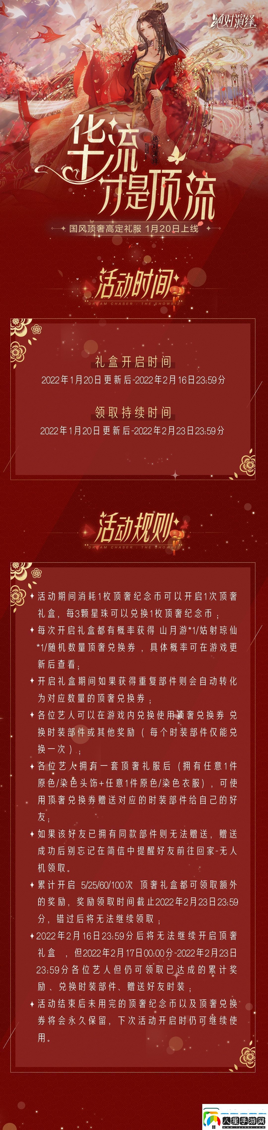 賀新春！絕對演繹國風(fēng)頂奢禮服華麗亮相